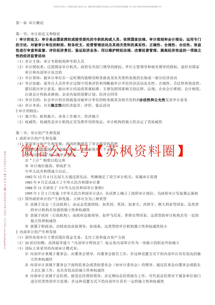 计量审计学